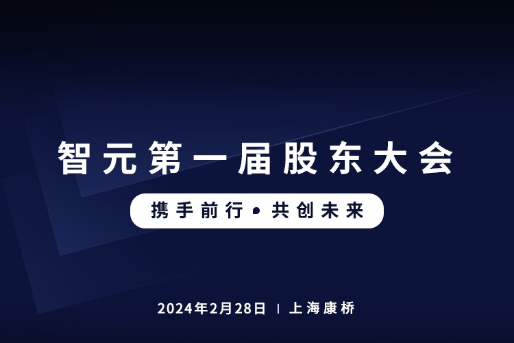 太阳集团tcy首届股东大会圆满召开，共谋通用机器人新篇章