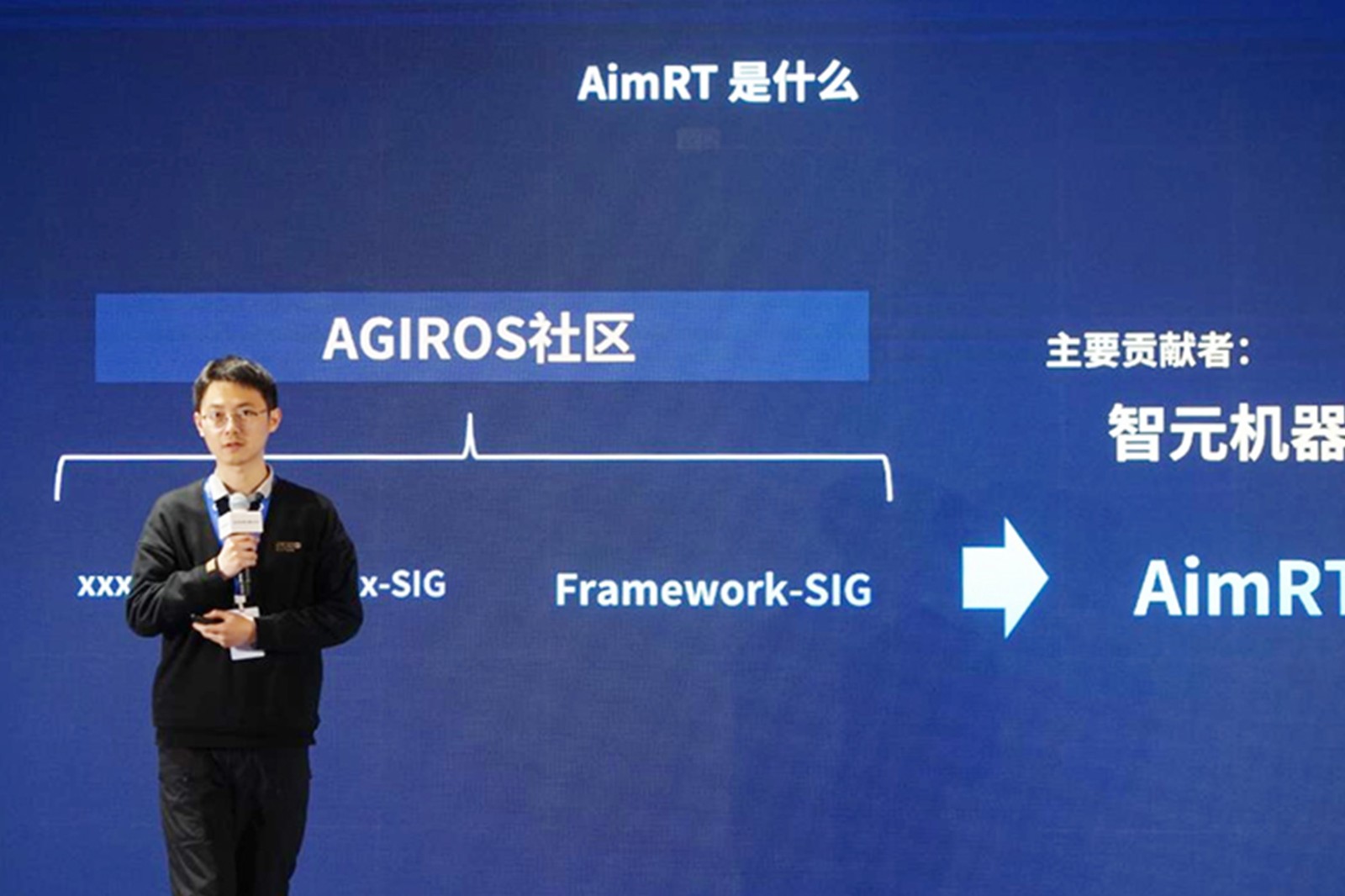 AGIROS第一届生态大会 | 太阳集团tcy机器人中间件AimRT开源，创新驱动新生态
